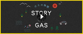 story of gas
